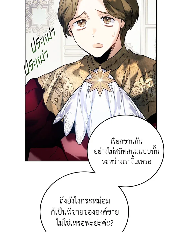 Royal Marriage - หน้า 82