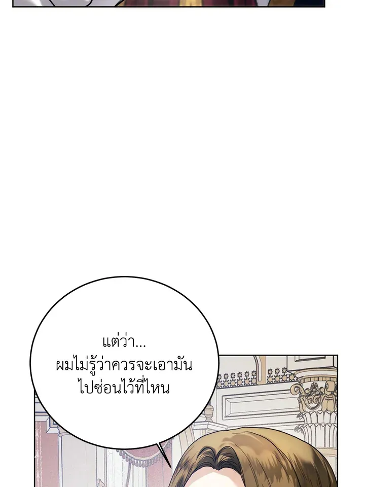 Royal Marriage - หน้า 96