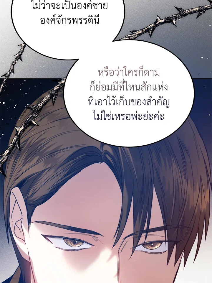 Royal Marriage - หน้า 98