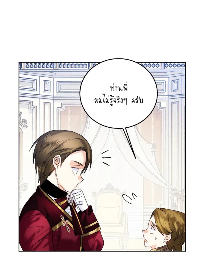 Royal Marriage - หน้า 10