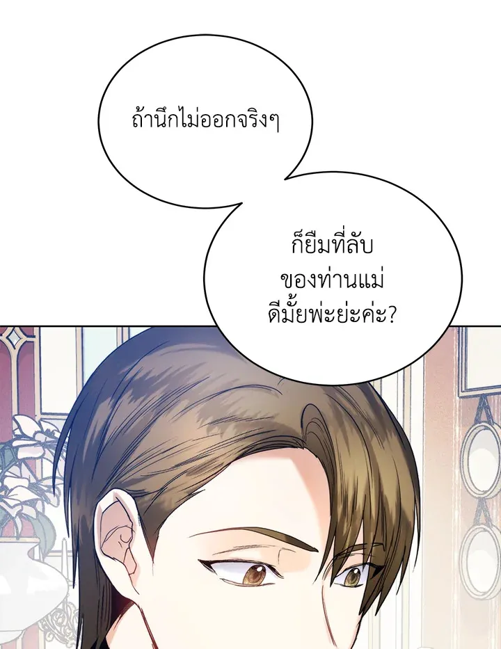 Royal Marriage - หน้า 11