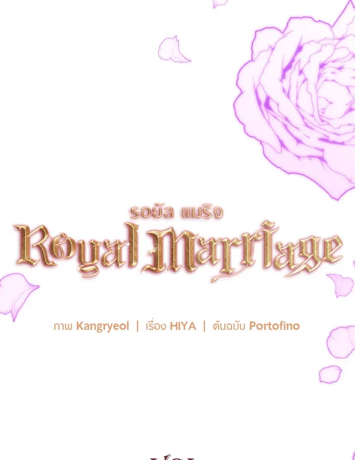 Royal Marriage - หน้า 14