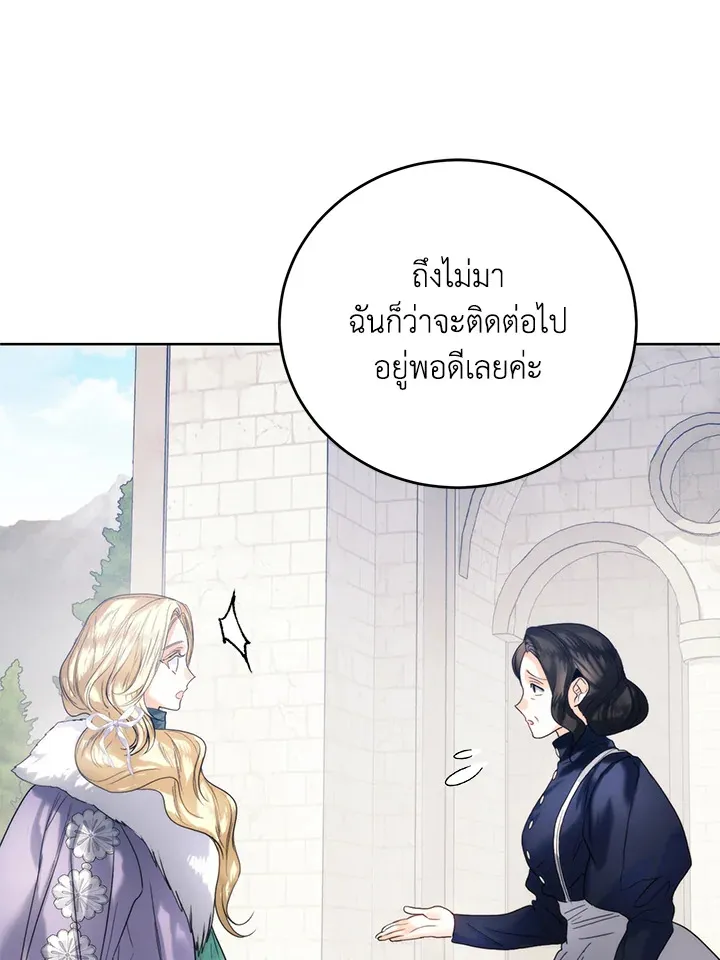 Royal Marriage - หน้า 21