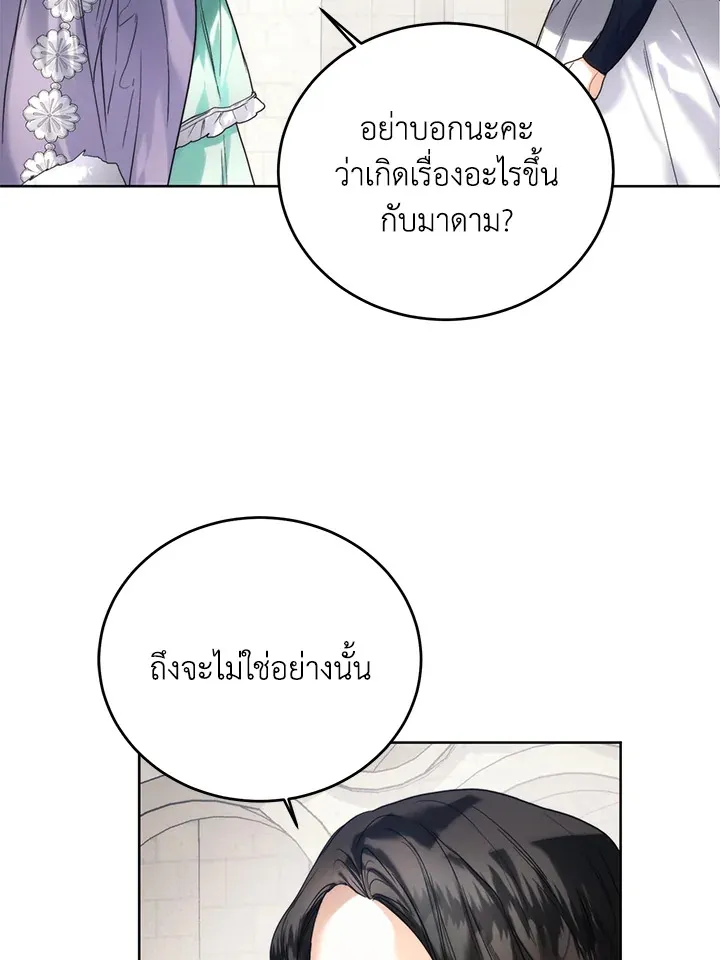 Royal Marriage - หน้า 22