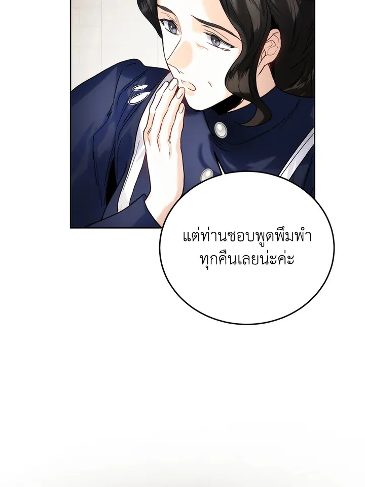 Royal Marriage - หน้า 23