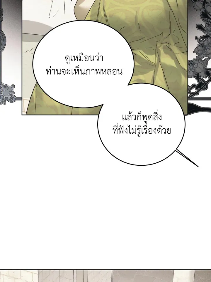 Royal Marriage - หน้า 25