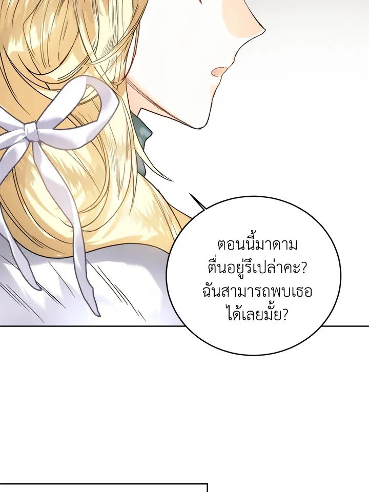 Royal Marriage - หน้า 28