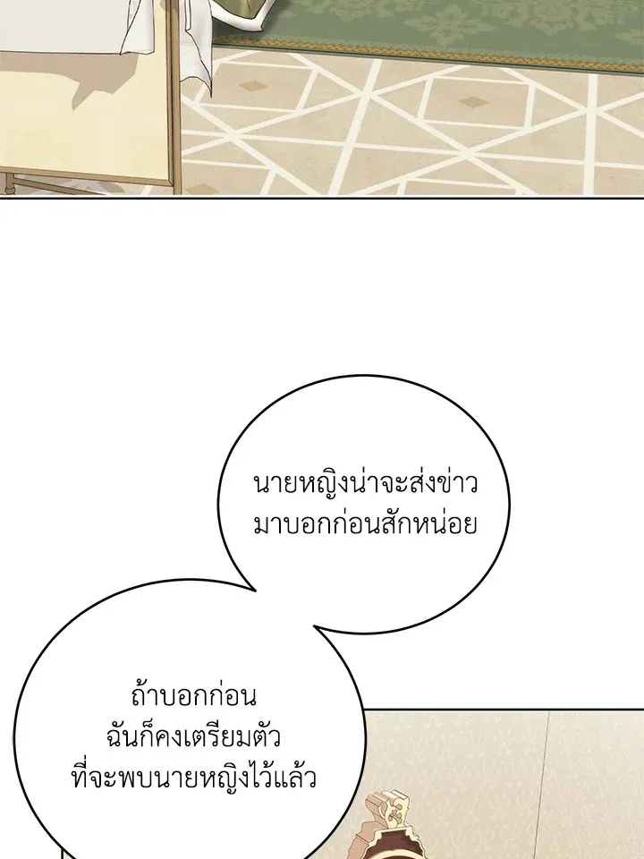 Royal Marriage - หน้า 34