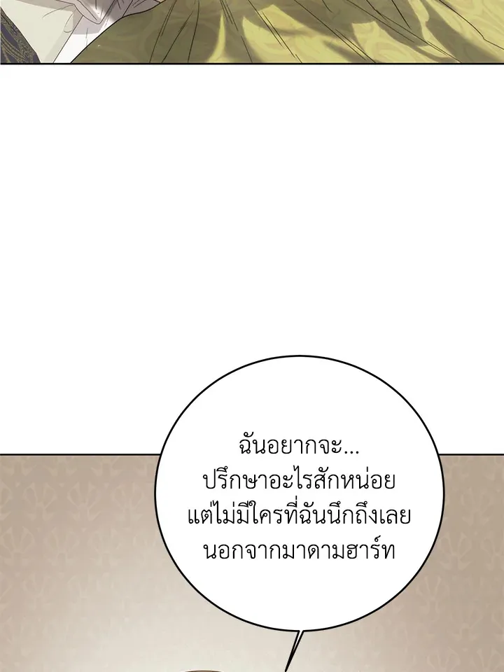 Royal Marriage - หน้า 37