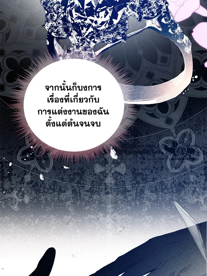 Royal Marriage - หน้า 4