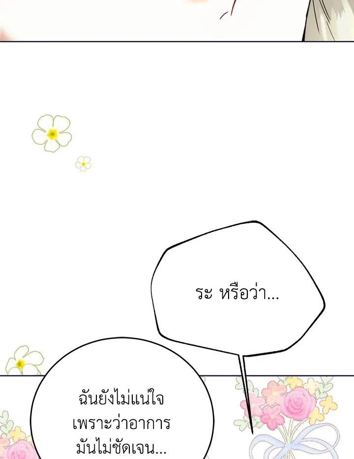 Royal Marriage - หน้า 42