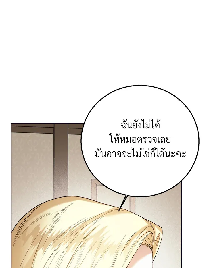 Royal Marriage - หน้า 49