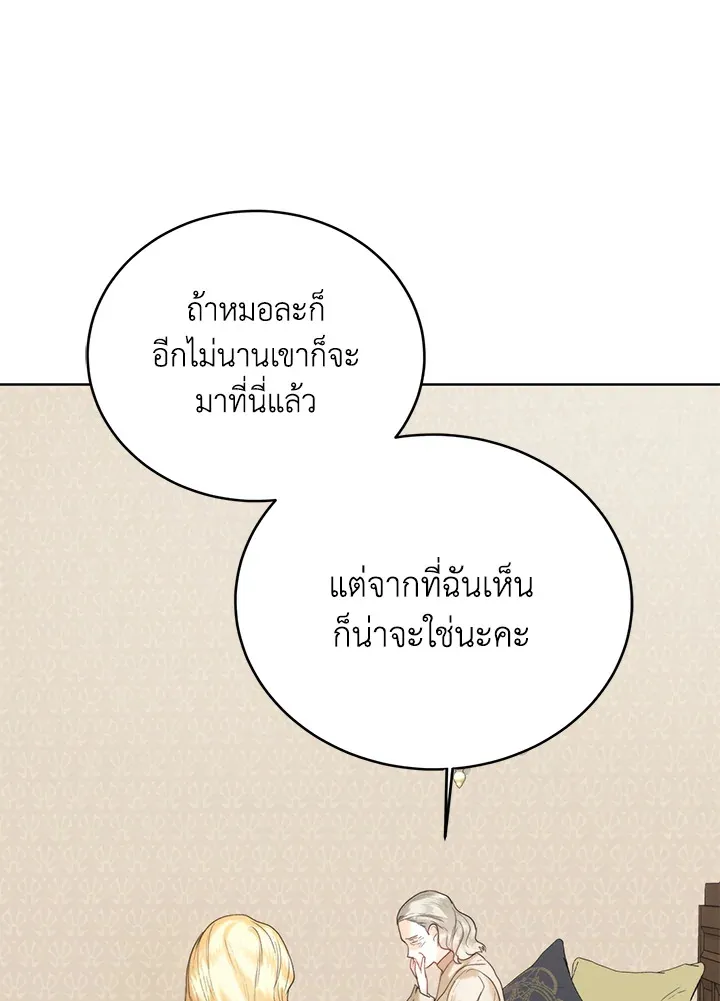 Royal Marriage - หน้า 51