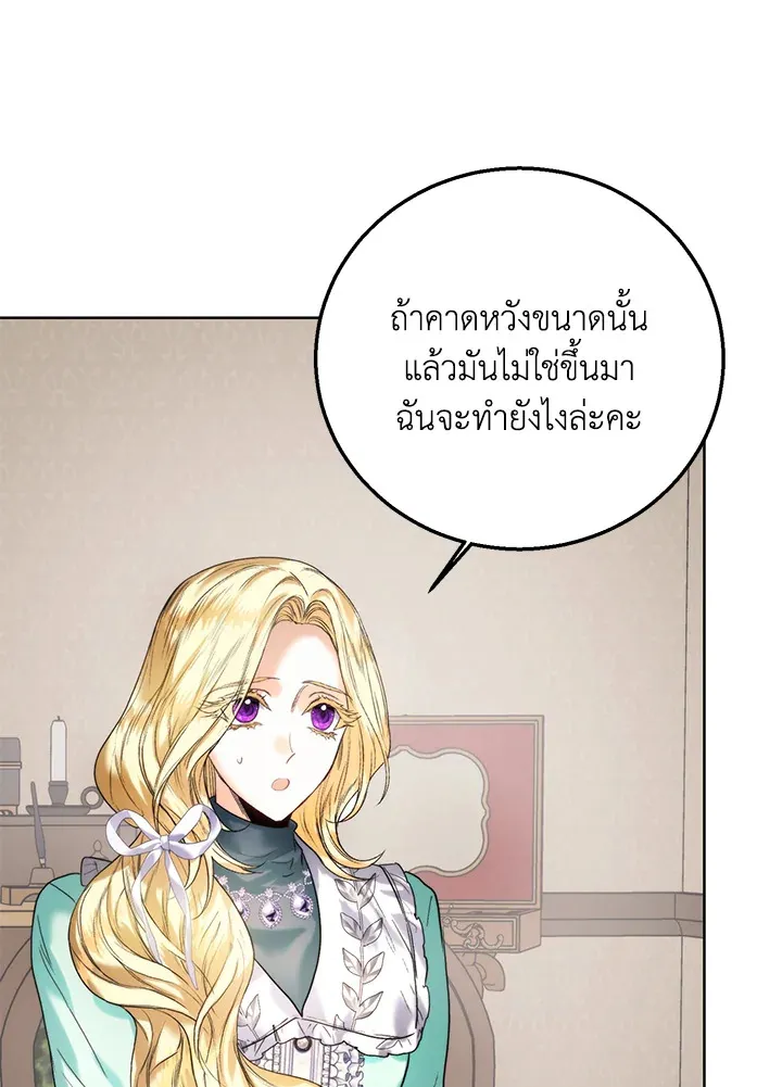 Royal Marriage - หน้า 54