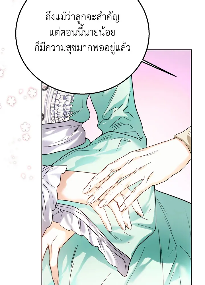 Royal Marriage - หน้า 56