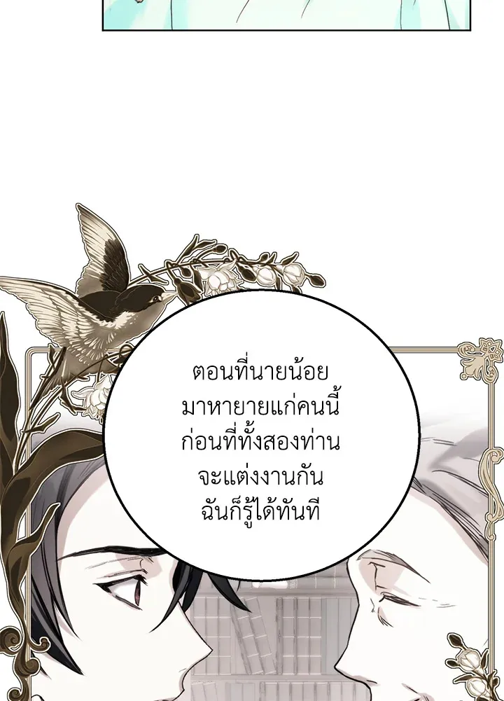 Royal Marriage - หน้า 57