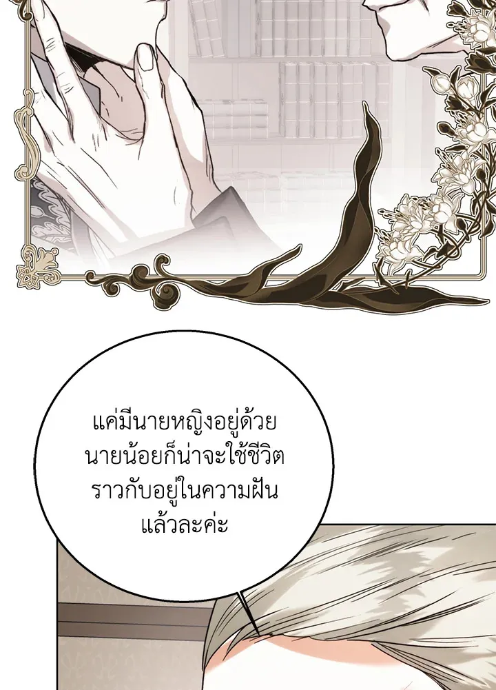 Royal Marriage - หน้า 58