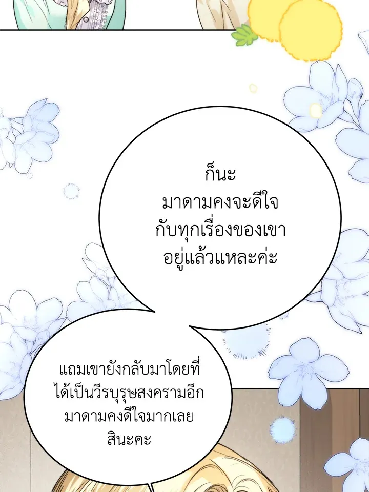 Royal Marriage - หน้า 61