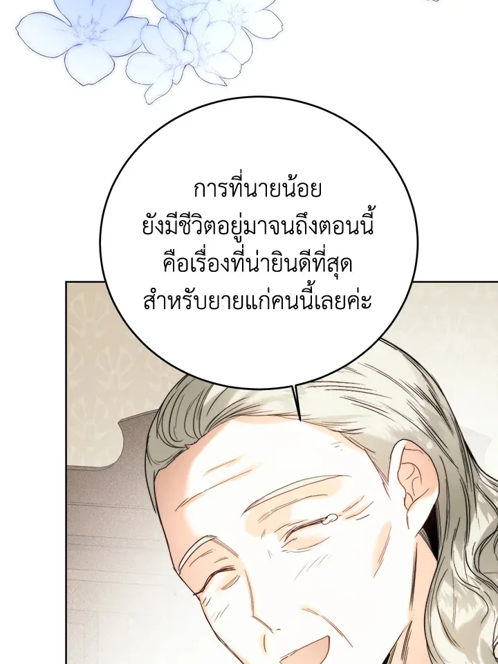 Royal Marriage - หน้า 63