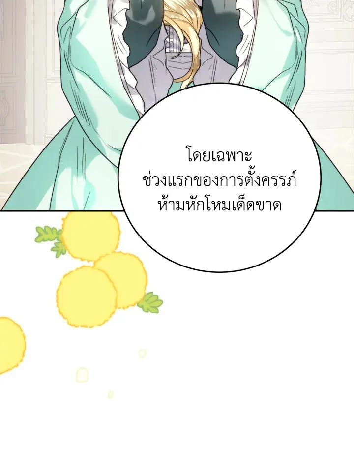 Royal Marriage - หน้า 70