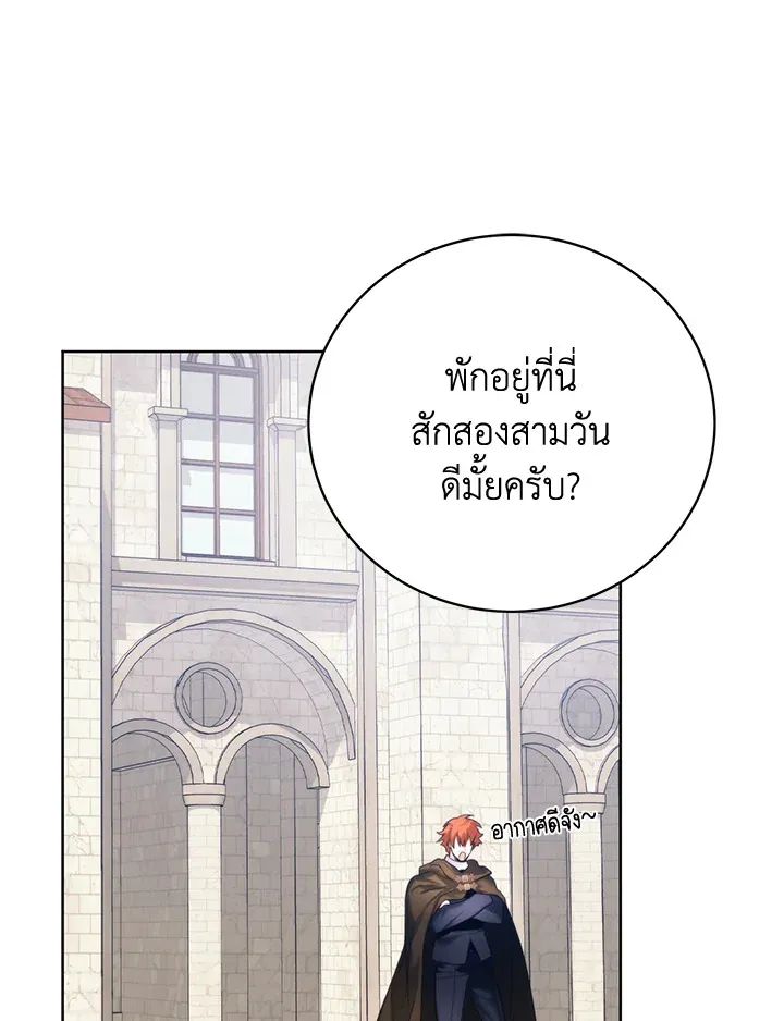 Royal Marriage - หน้า 71