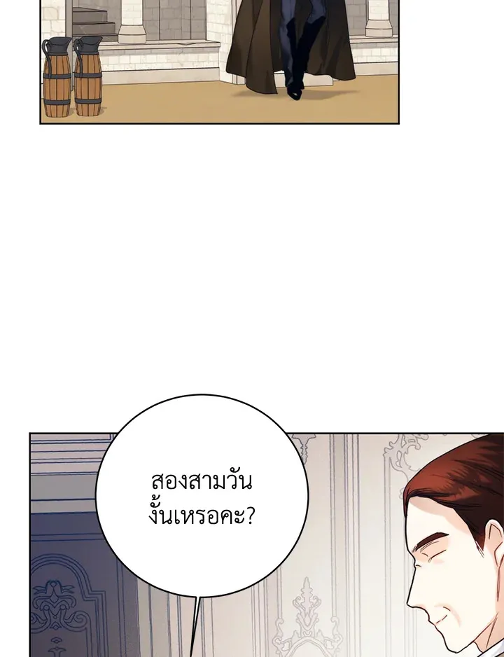 Royal Marriage - หน้า 72