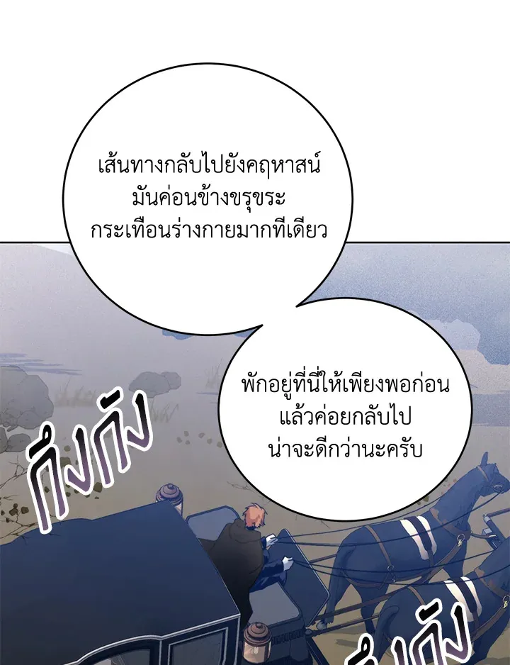 Royal Marriage - หน้า 74