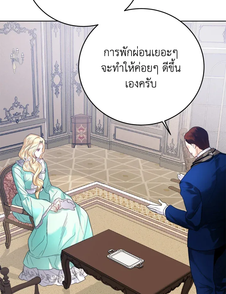 Royal Marriage - หน้า 76