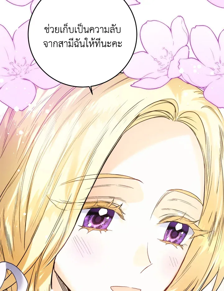 Royal Marriage - หน้า 79