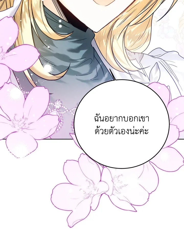 Royal Marriage - หน้า 80