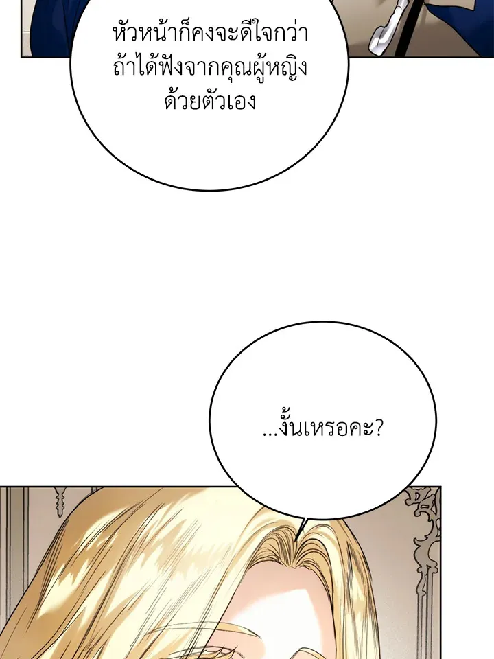 Royal Marriage - หน้า 82