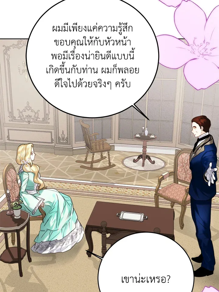 Royal Marriage - หน้า 84