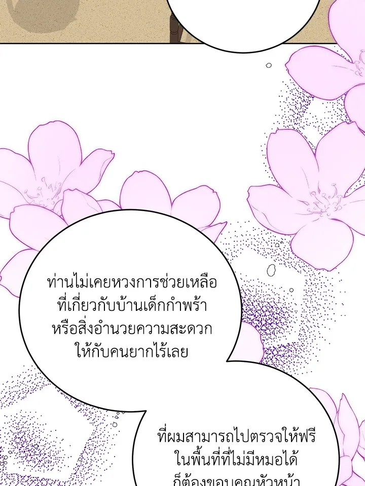 Royal Marriage - หน้า 85