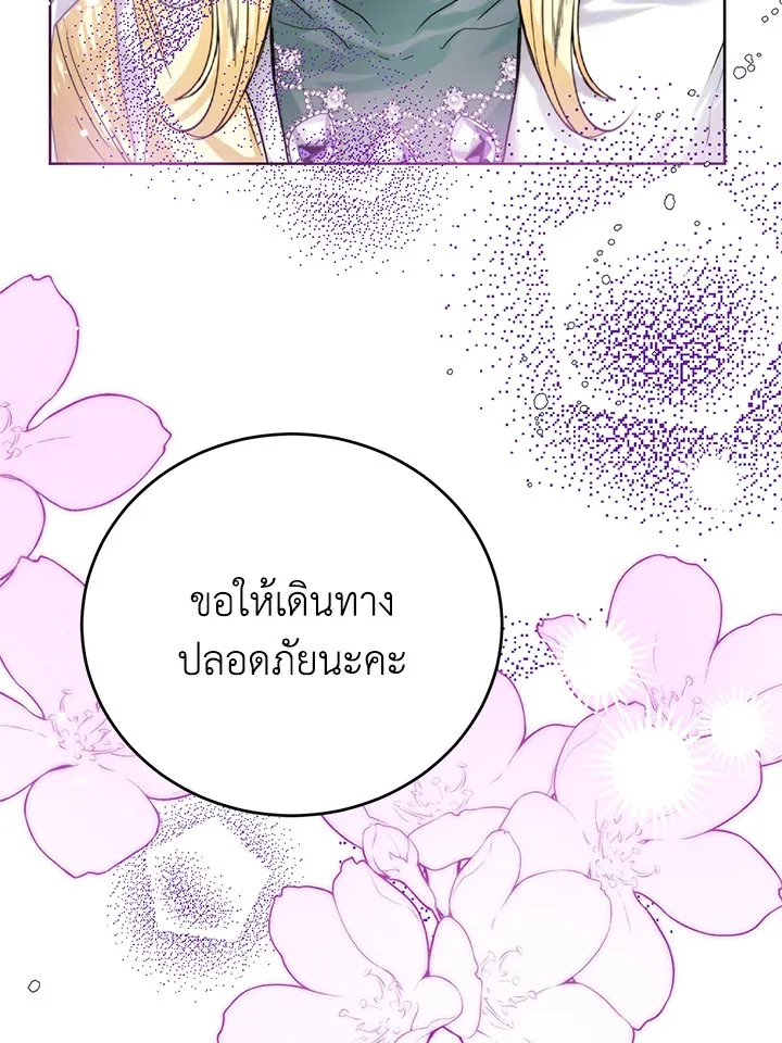 Royal Marriage - หน้า 88