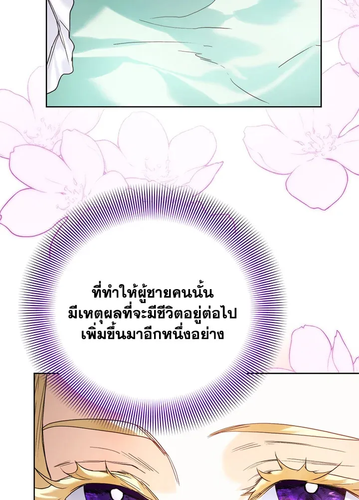 Royal Marriage - หน้า 92