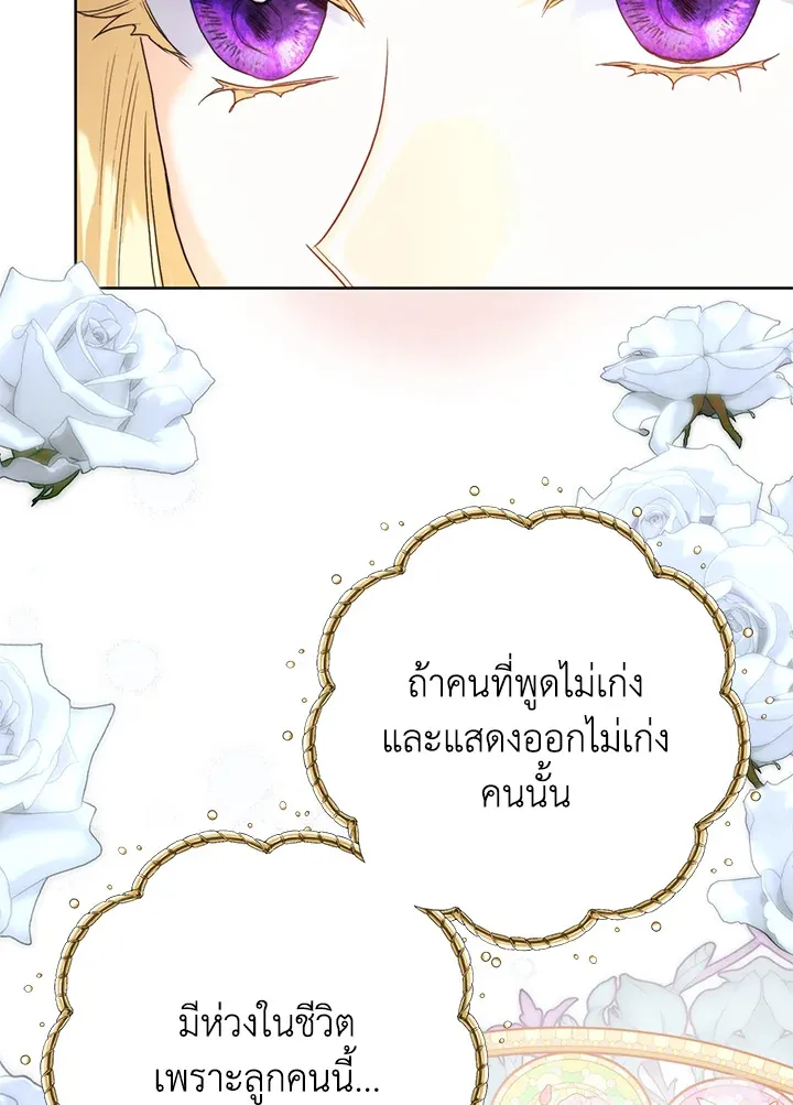 Royal Marriage - หน้า 93