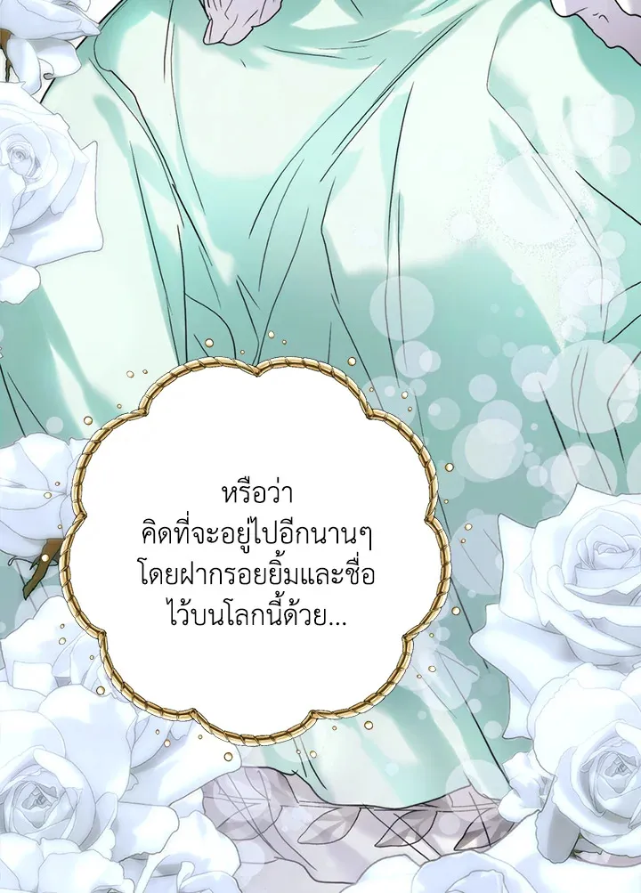 Royal Marriage - หน้า 95