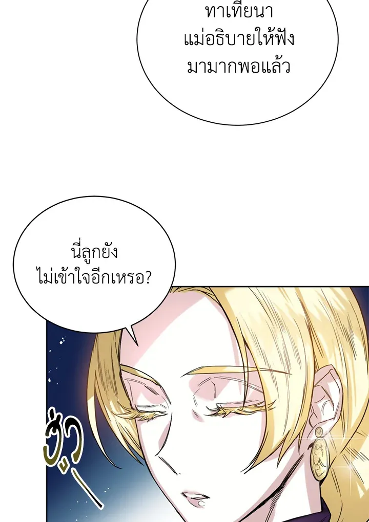 Royal Marriage - หน้า 20