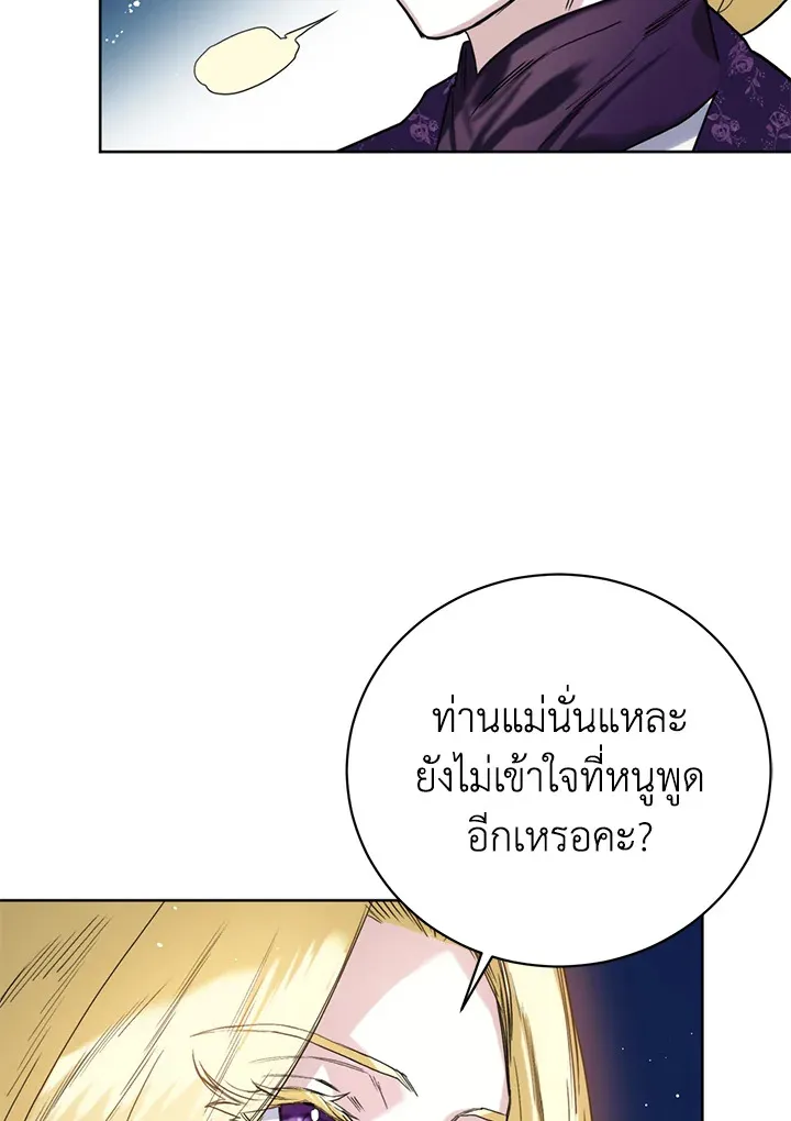 Royal Marriage - หน้า 21