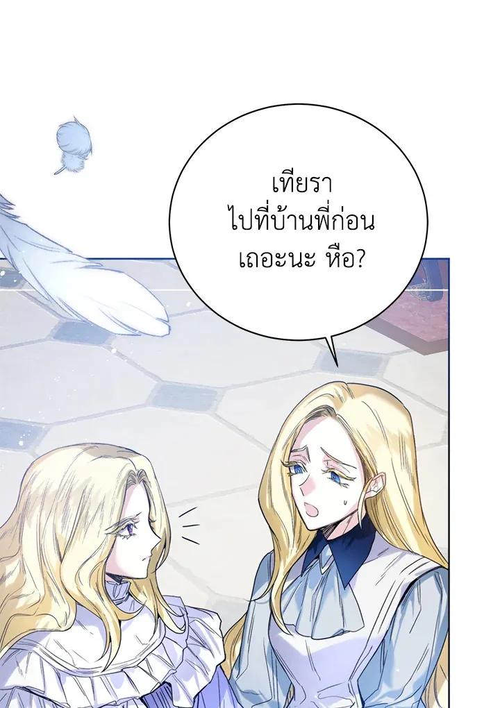 Royal Marriage - หน้า 25