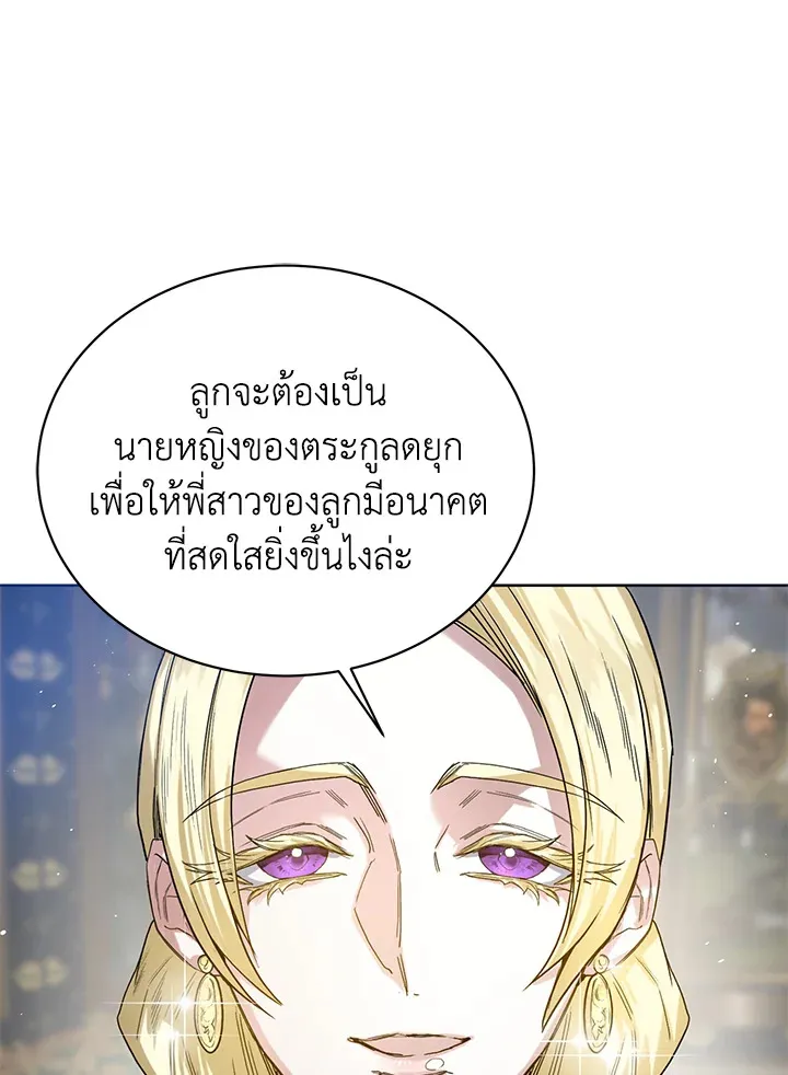 Royal Marriage - หน้า 28