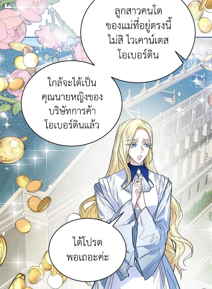 Royal Marriage - หน้า 30