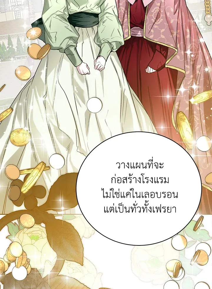 Royal Marriage - หน้า 33