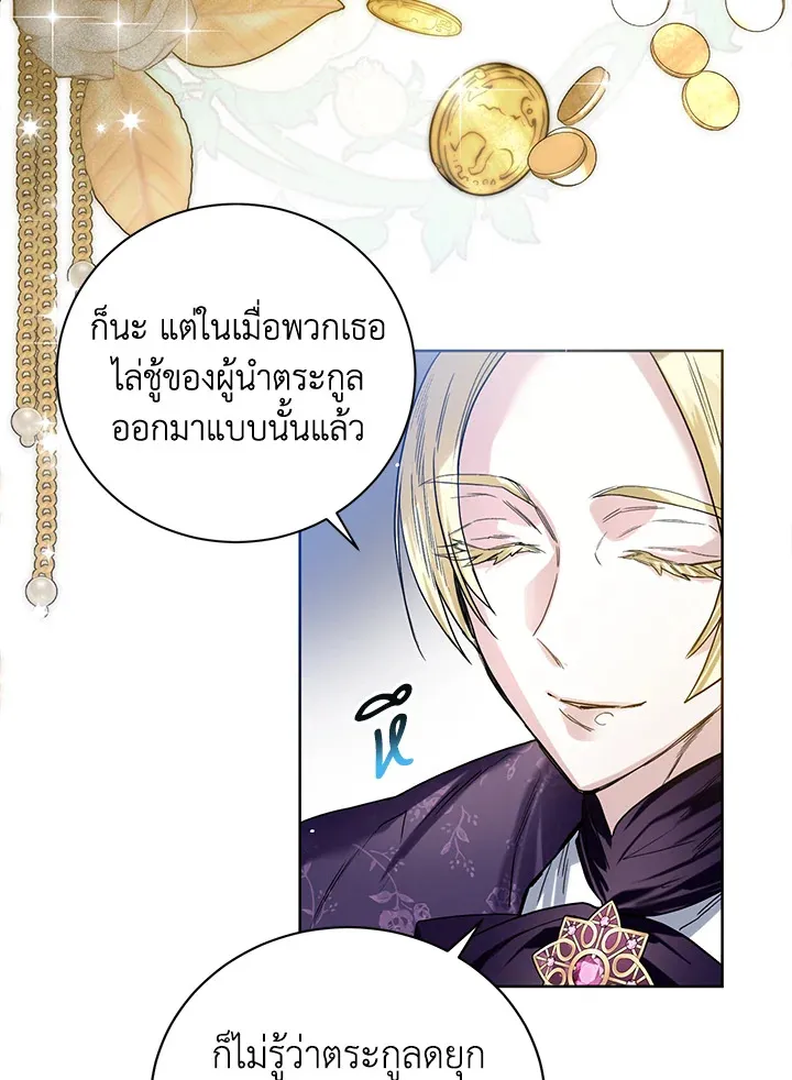 Royal Marriage - หน้า 34