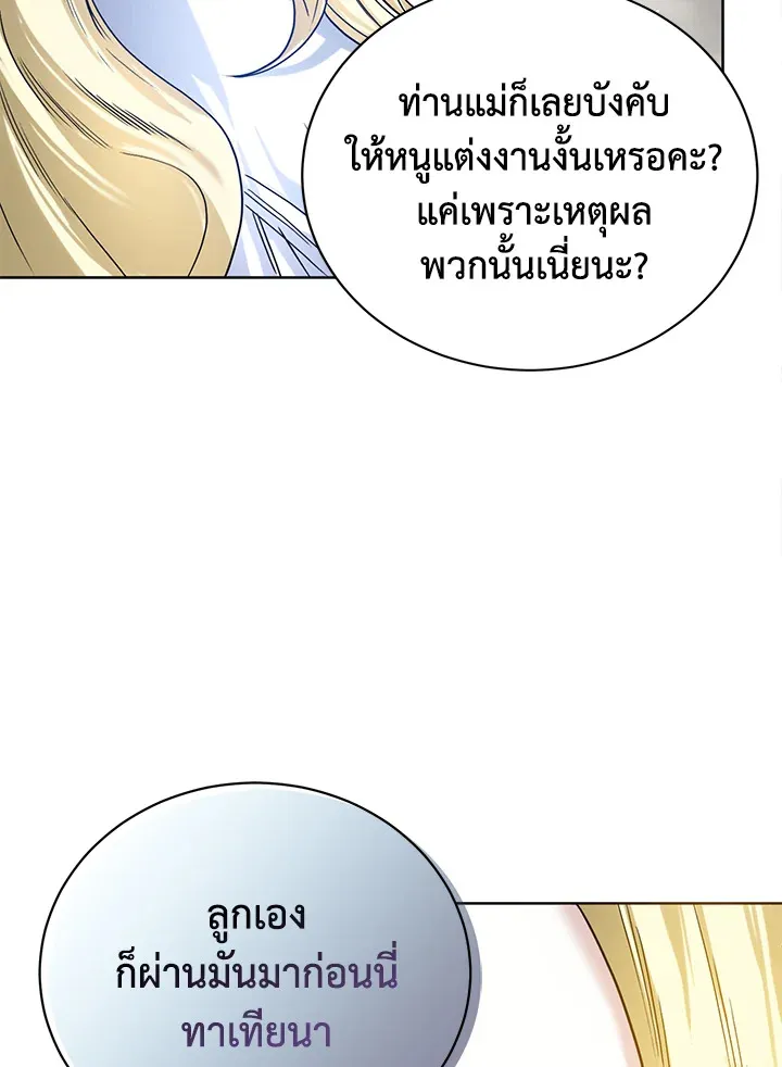 Royal Marriage - หน้า 36