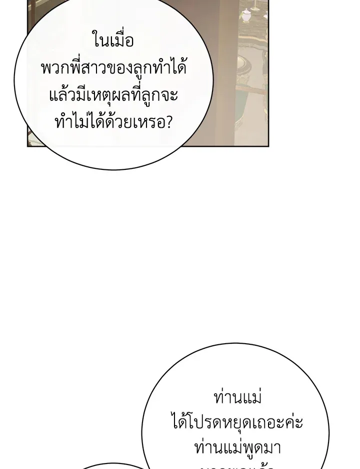 Royal Marriage - หน้า 39