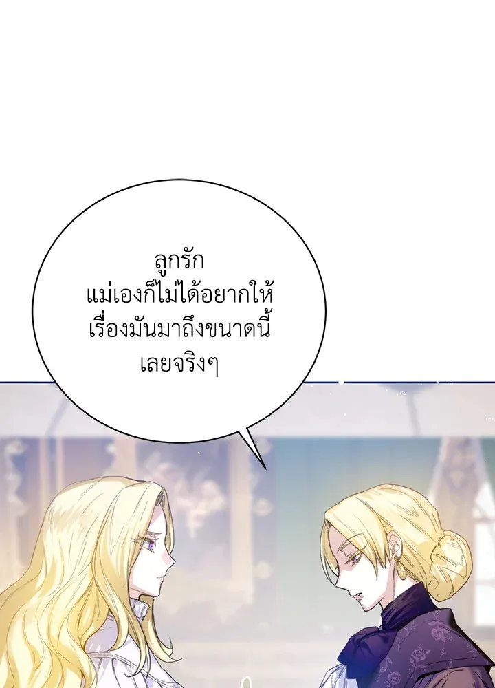 Royal Marriage - หน้า 48