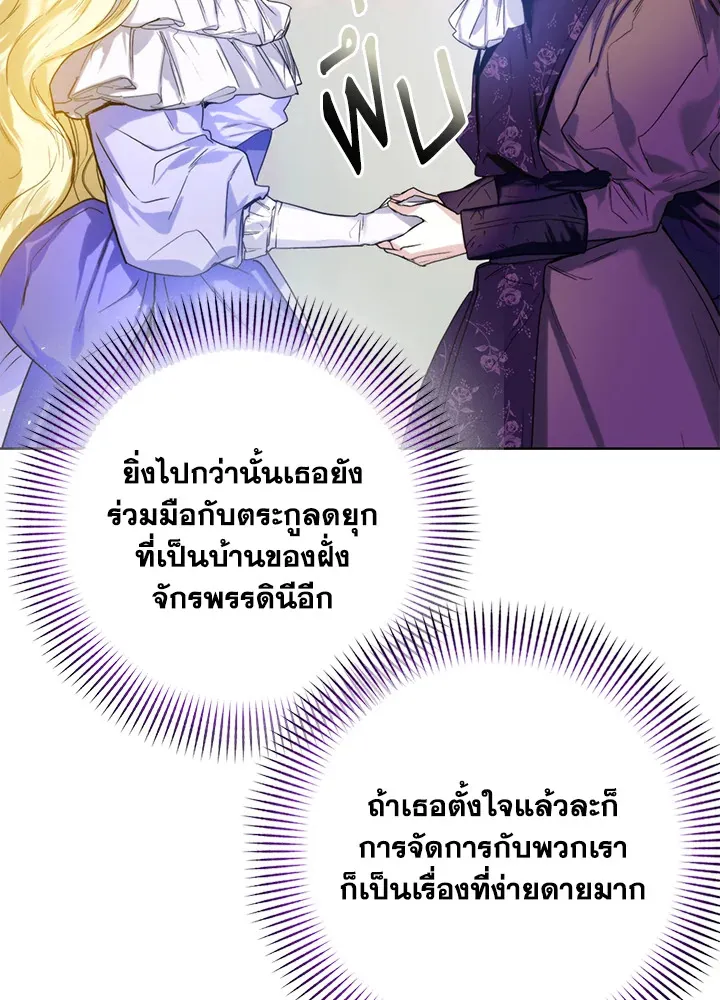 Royal Marriage - หน้า 49