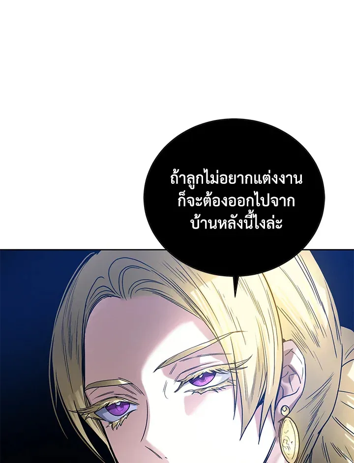 Royal Marriage - หน้า 59