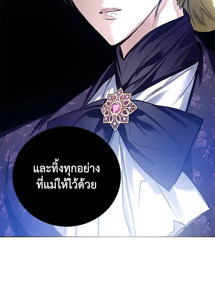 Royal Marriage - หน้า 60